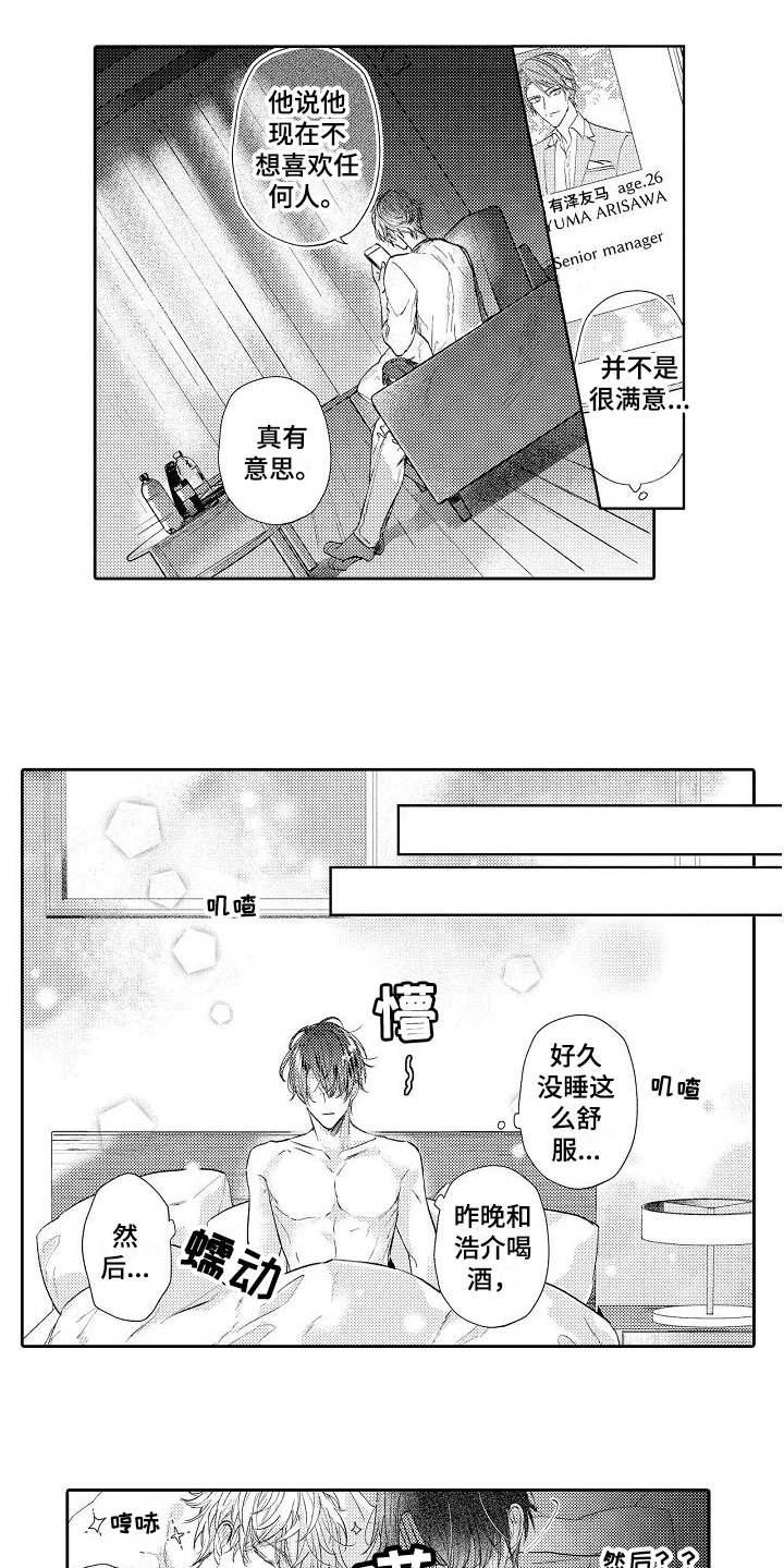 契约的缘分漫画,第3章：有意思1图