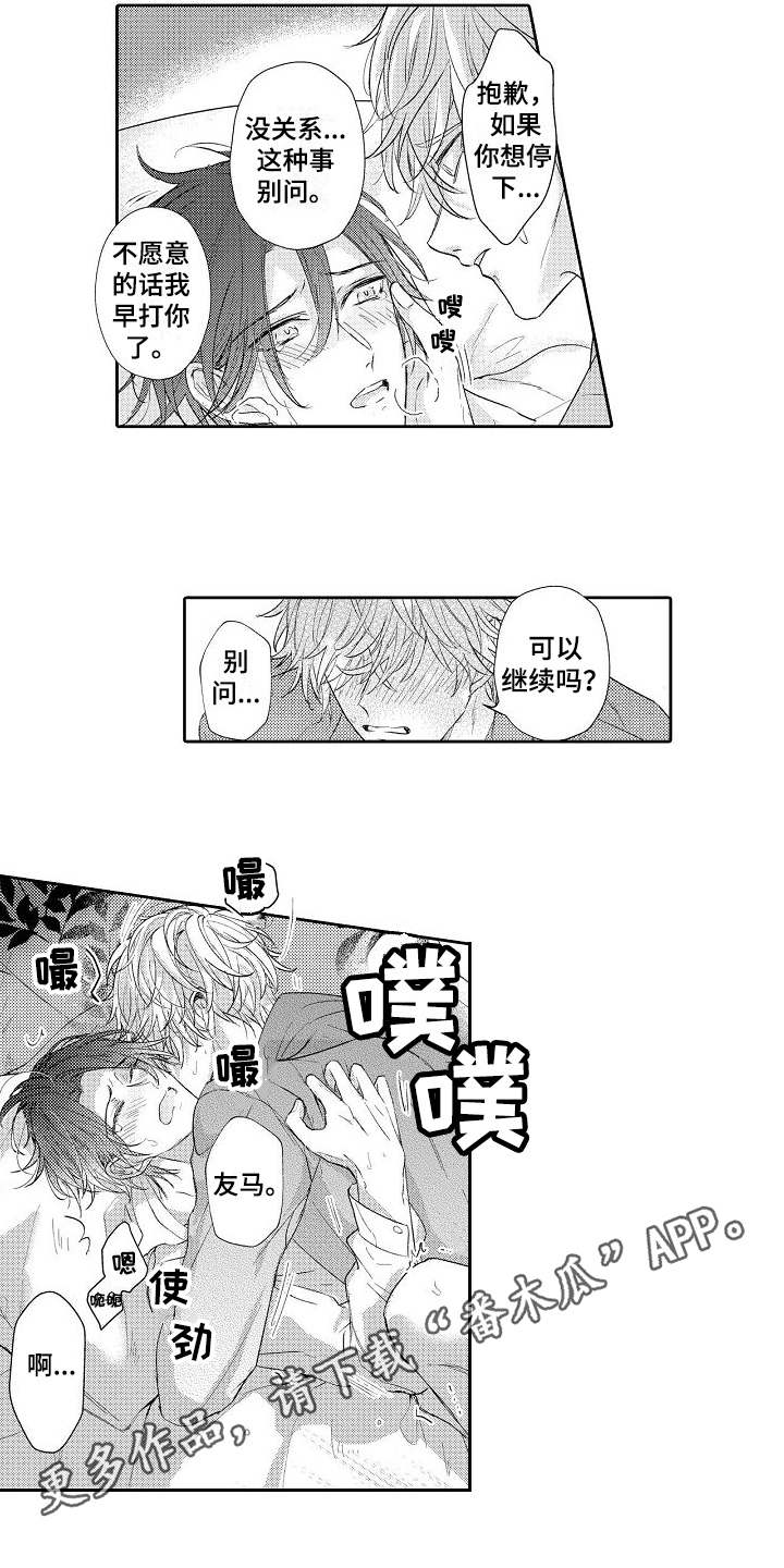 契约的缘分漫画,第13章：温柔2图