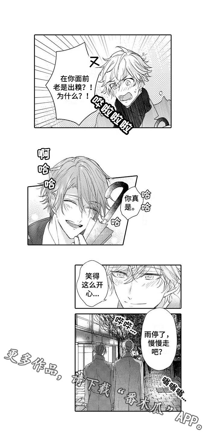 契约的缘分漫画,第11章：送伞1图