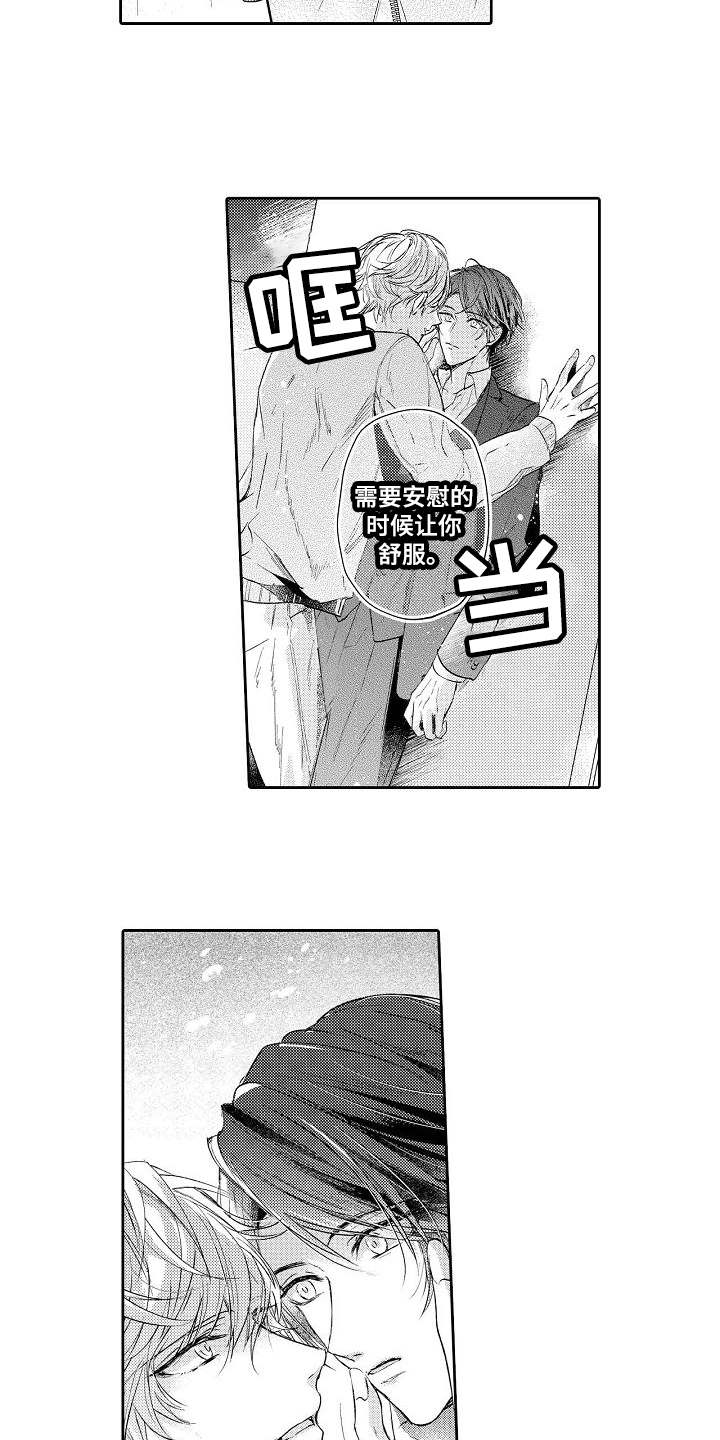 契约的缘分漫画,第2章：讨价还价2图