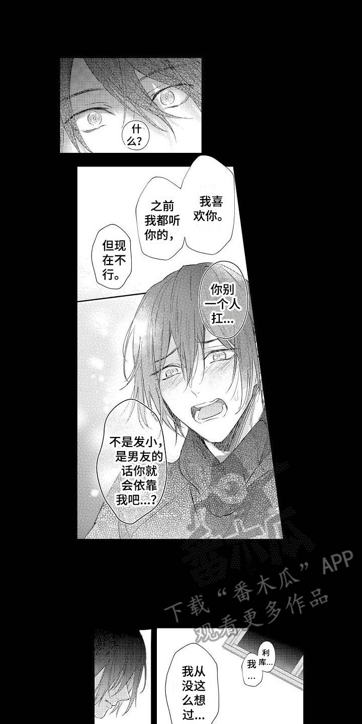契约的缘分漫画,第15章：安慰1图