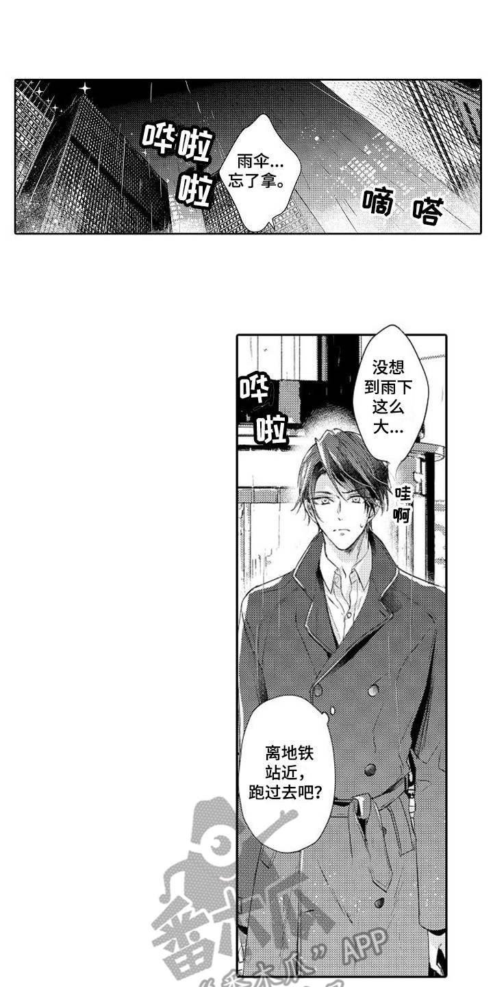 契约的缘分漫画,第11章：送伞1图