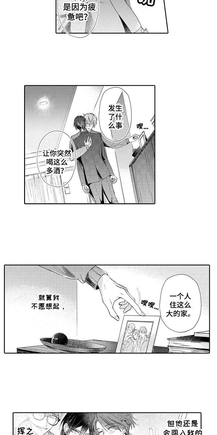 契约的缘分漫画,第2章：讨价还价2图