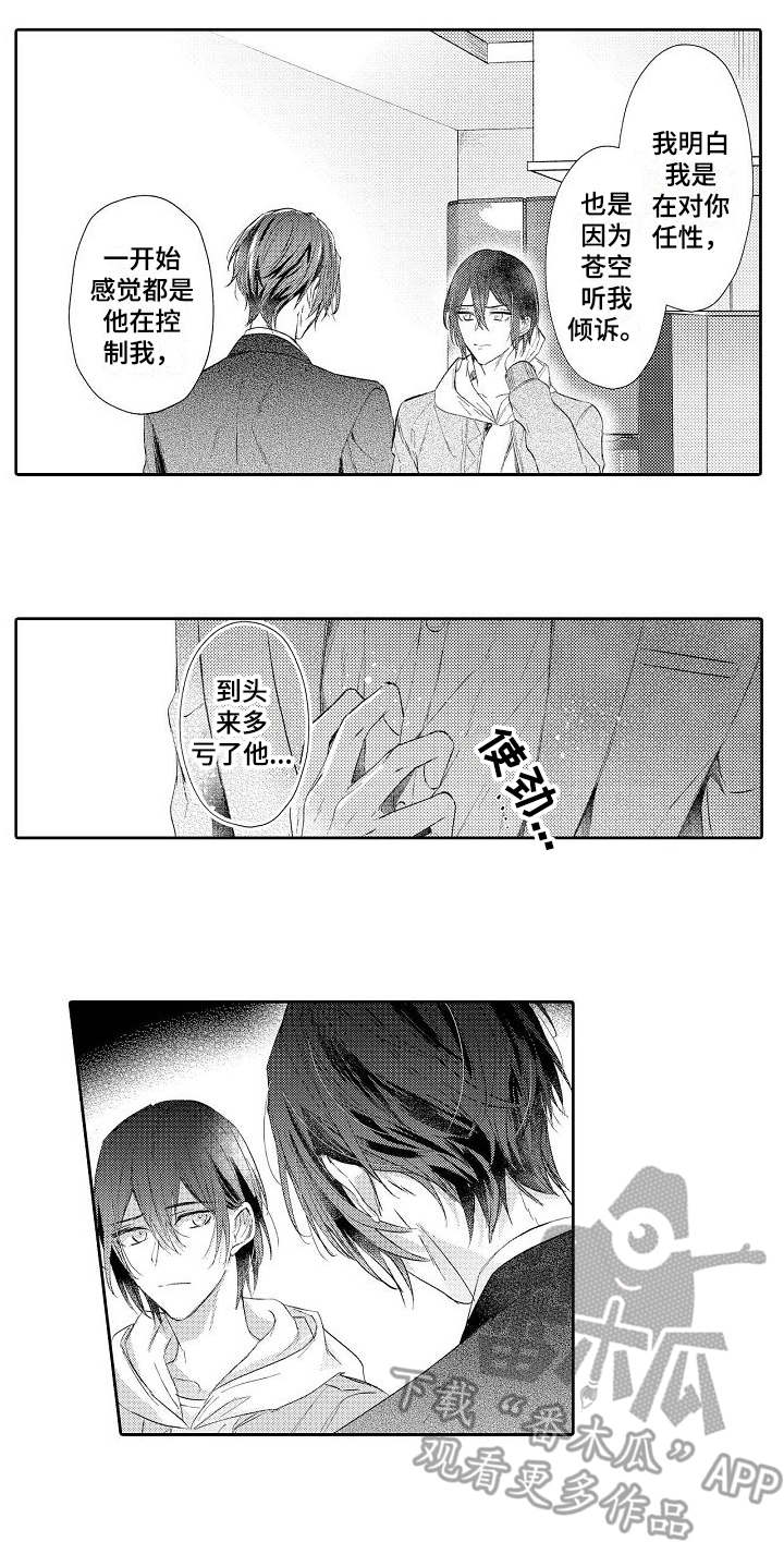 契约的缘分漫画,第19章：想念2图
