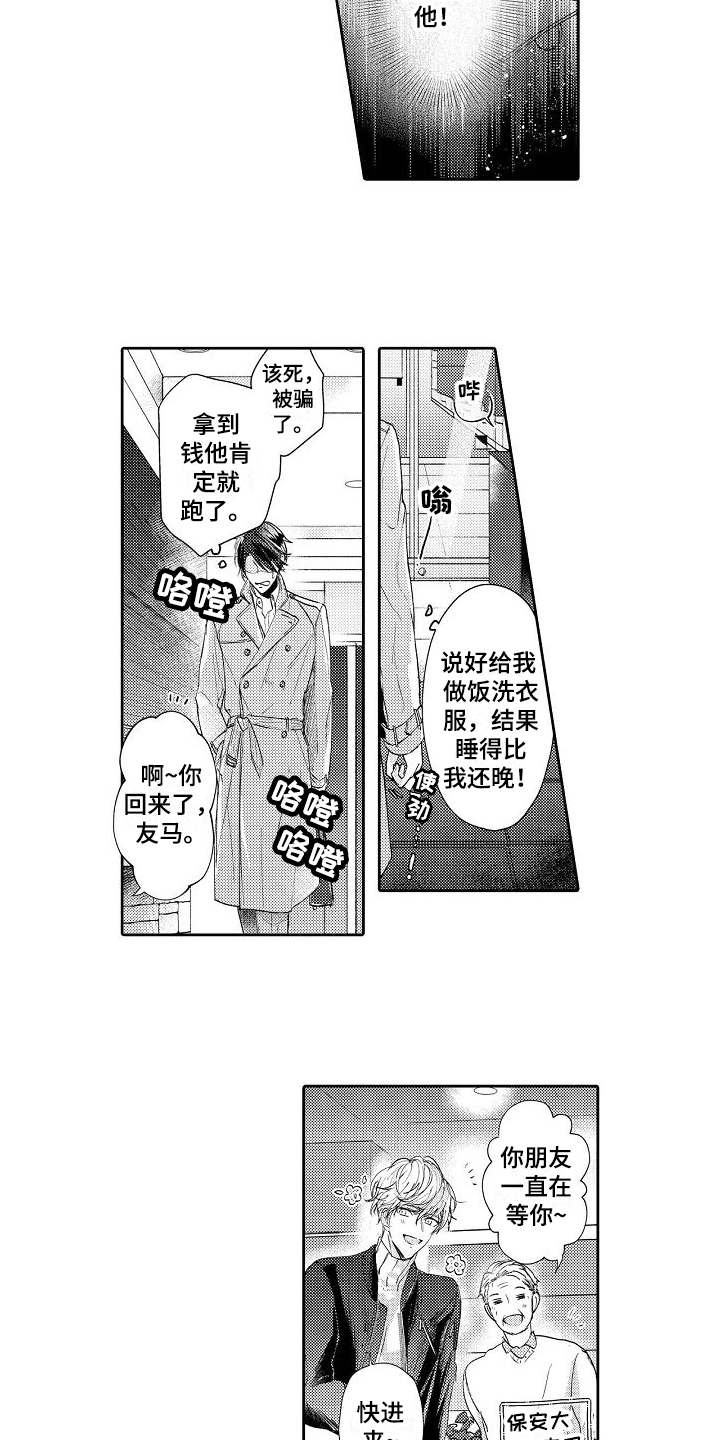 契约的缘分漫画,第4章：请多关照3图