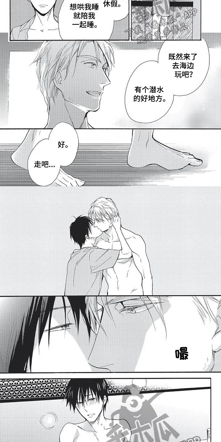 间谍之变漫画,第22章：恋爱脑2图