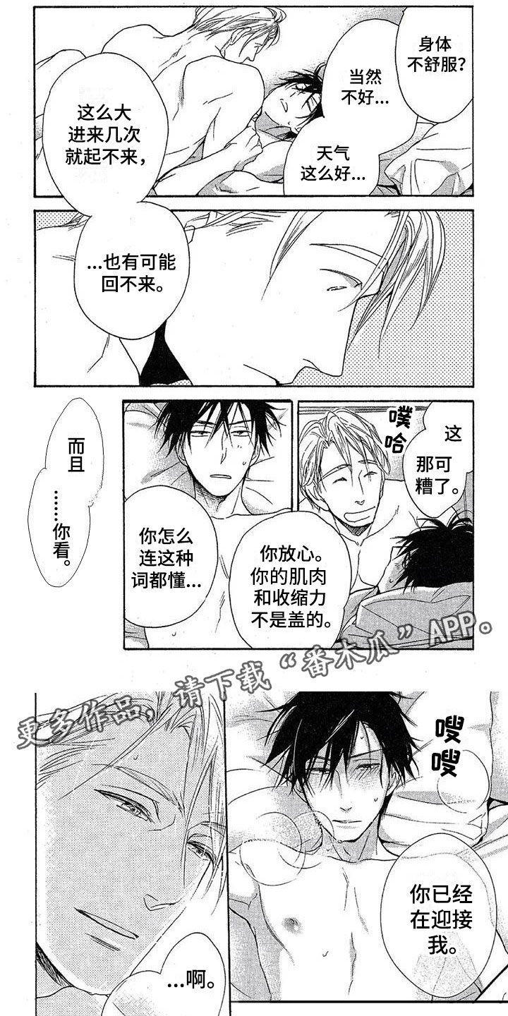 间谍之变漫画,第13章：害羞1图