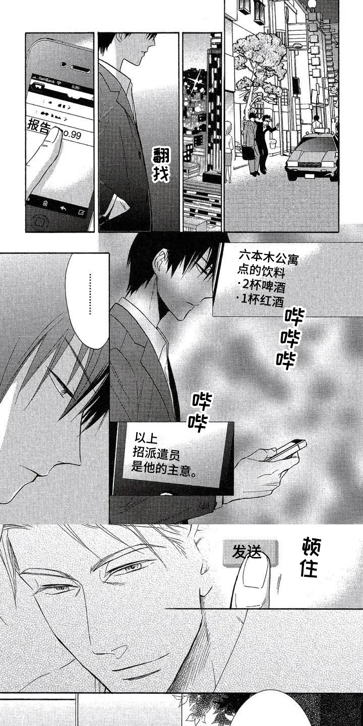 间谍之类的电视剧漫画,第3章：被发现了1图