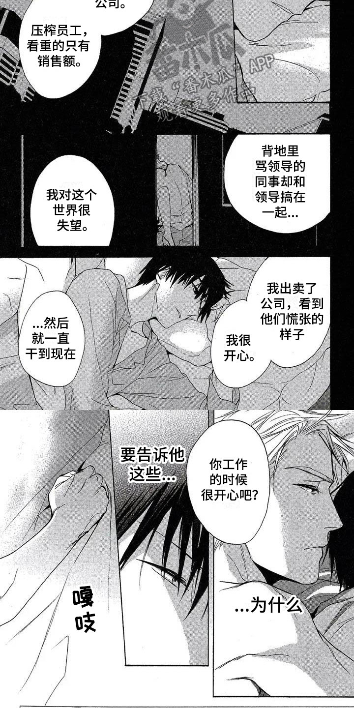 间谍之类的电视剧漫画,第6章：数据给我1图