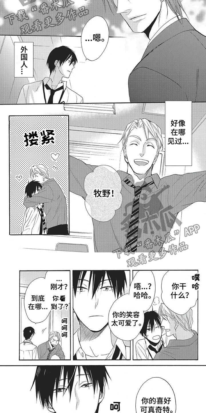 间谍之变漫画,第15章：奇怪的秘书4图