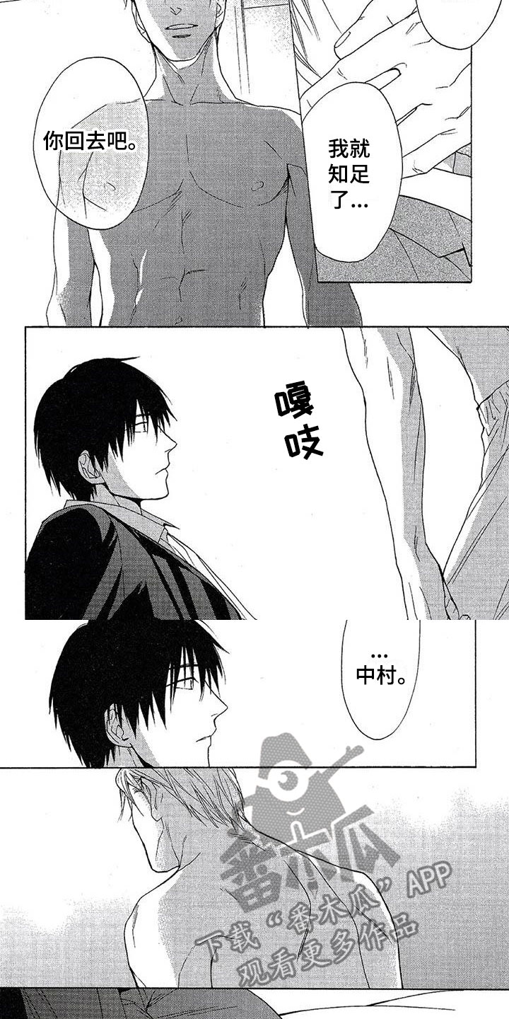 间谍之变漫画,第8章：不想放开你4图