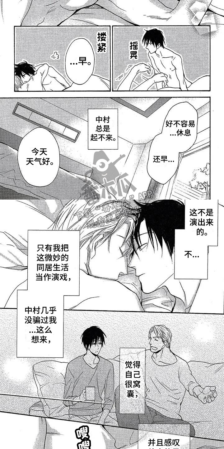 间谍之变漫画,第12章：清晨时分2图