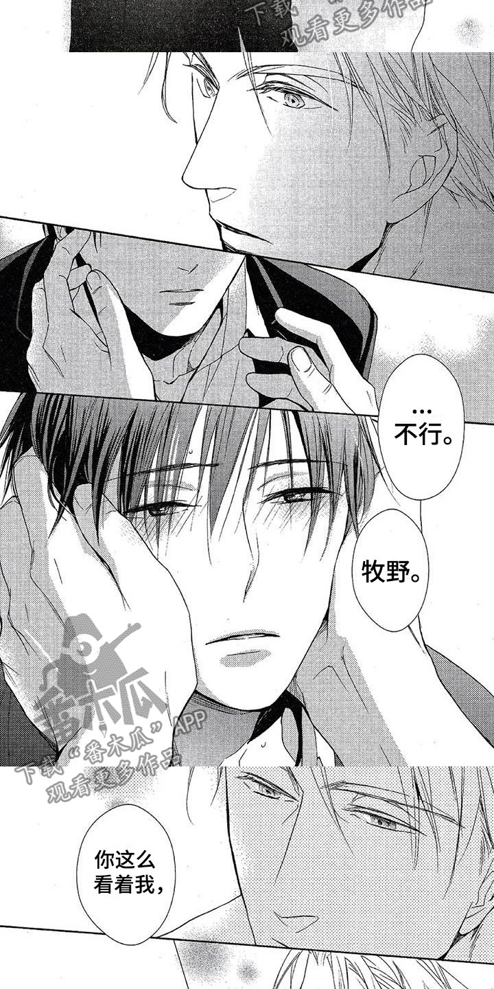 间谍之变漫画,第8章：不想放开你1图