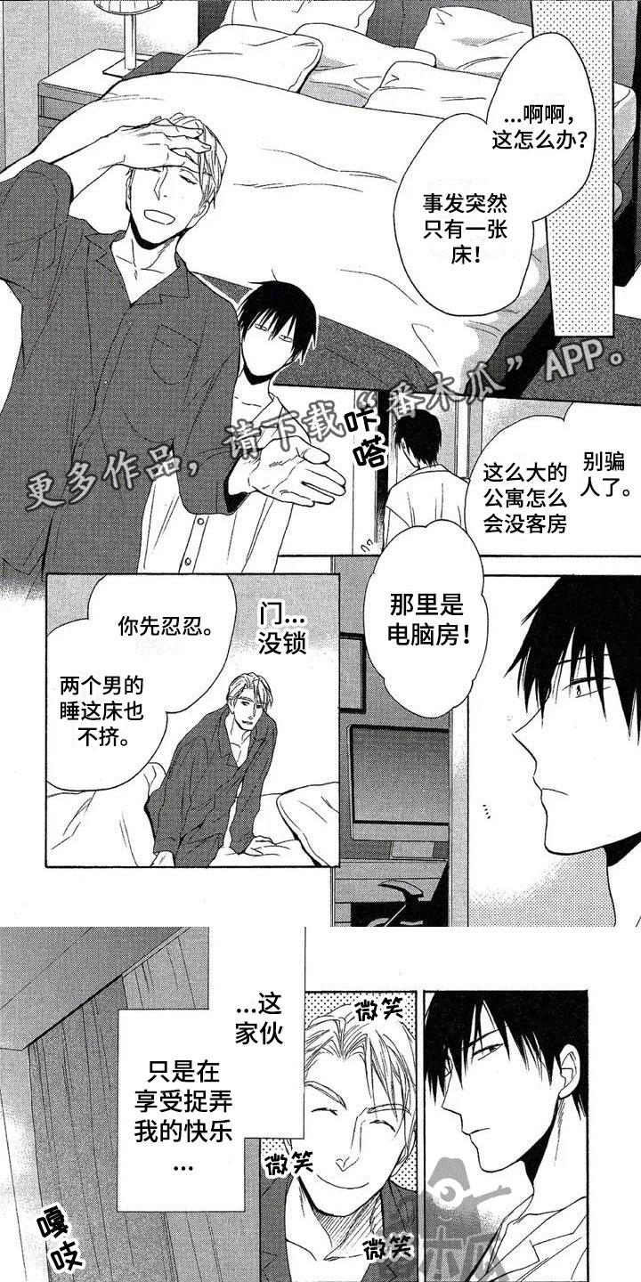 间谍之变漫画,第5章：真正的家人1图