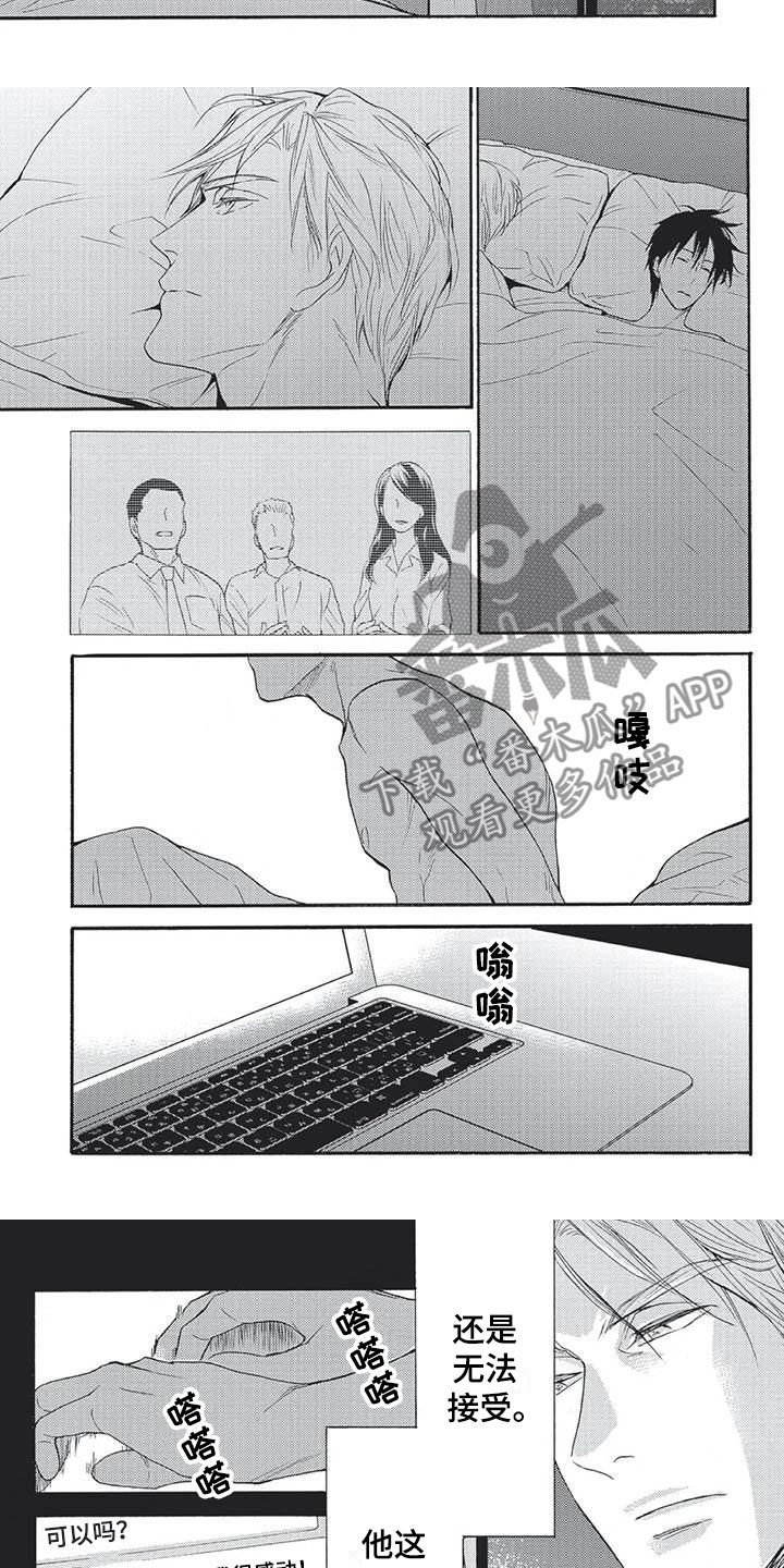 间谍之变漫画,第21章：过分顺从1图