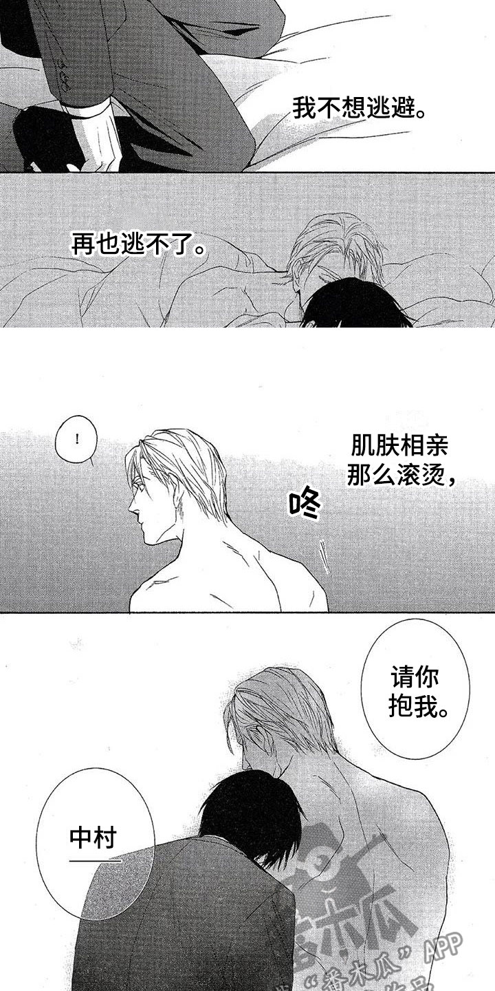 间谍之变漫画,第8章：不想放开你5图