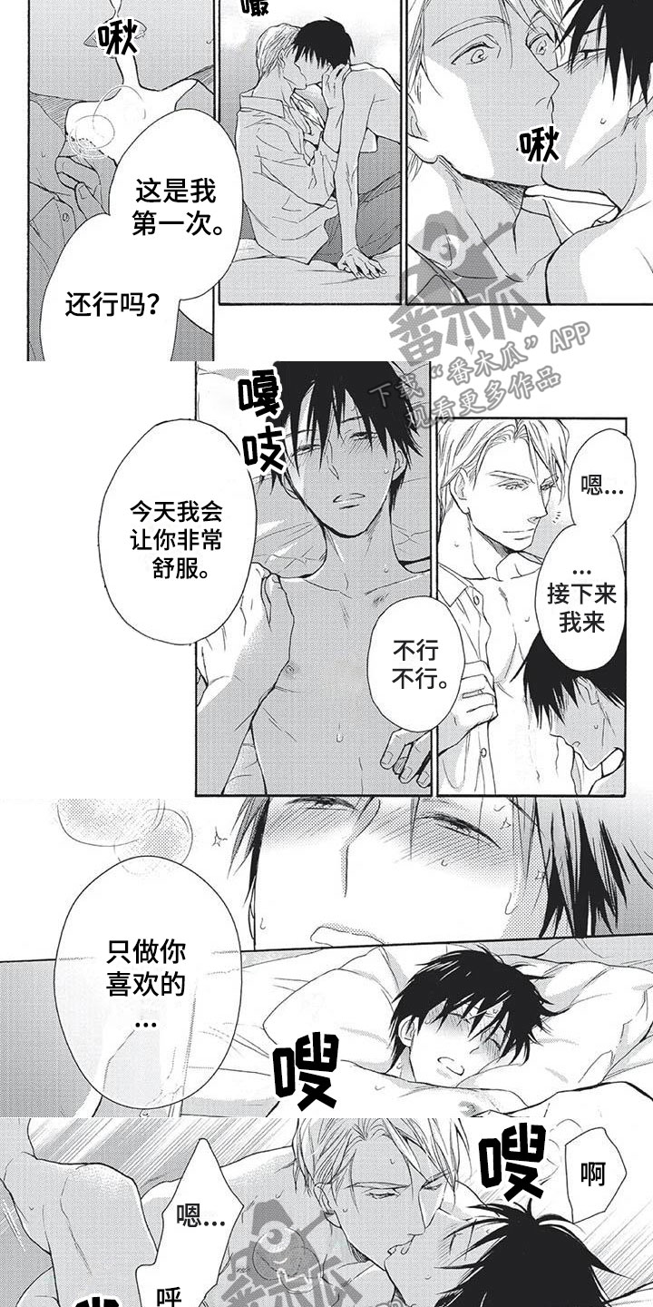 间谍之变漫画,第24章：你喜欢的5图