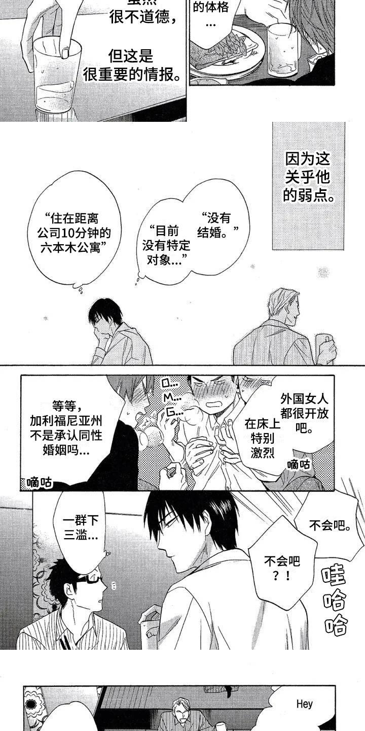 间谍之变漫画,第2章：绝不缺席3图