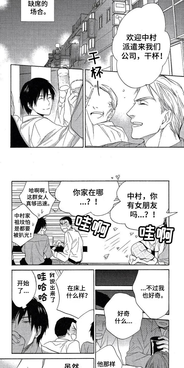 间谍之变漫画,第2章：绝不缺席2图