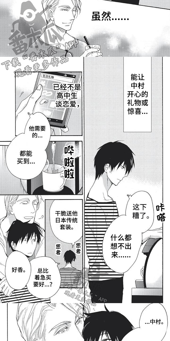 间谍之变漫画,第18章：生日庆祝3图