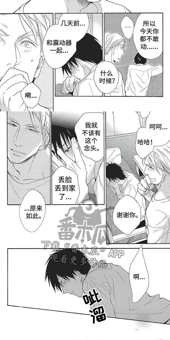 间谍之变漫画,第19章：都是你的5图