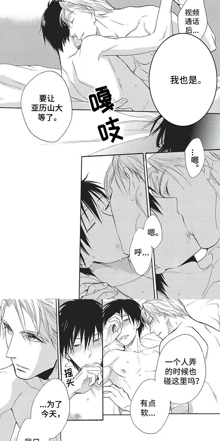 间谍之变漫画,第27章：因为我爱你2图