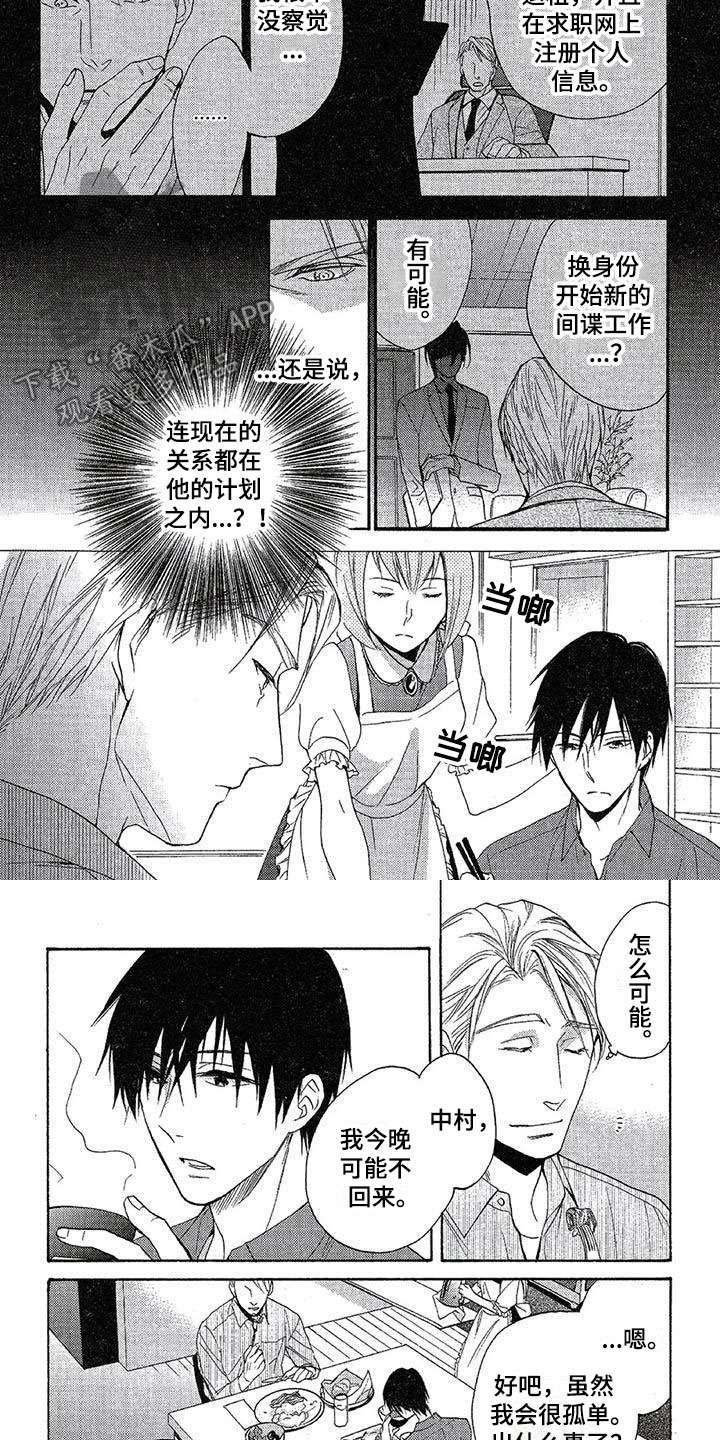 间谍之变漫画,第10章：换房子4图