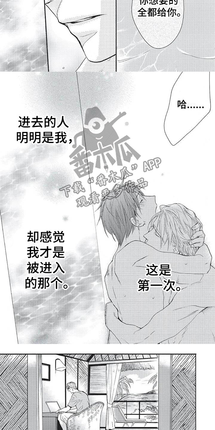 间谍之变漫画,第23章：替你分担3图