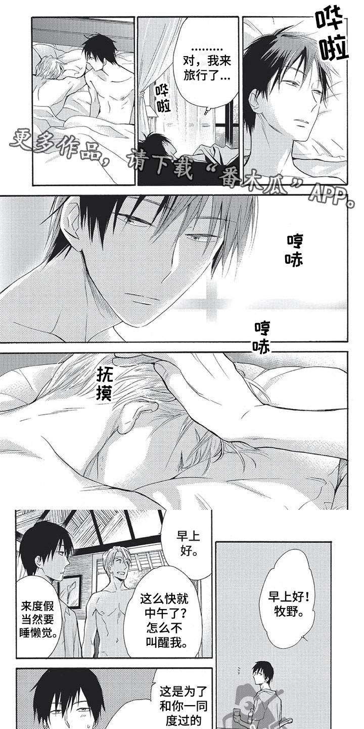 间谍之变漫画,第22章：恋爱脑1图