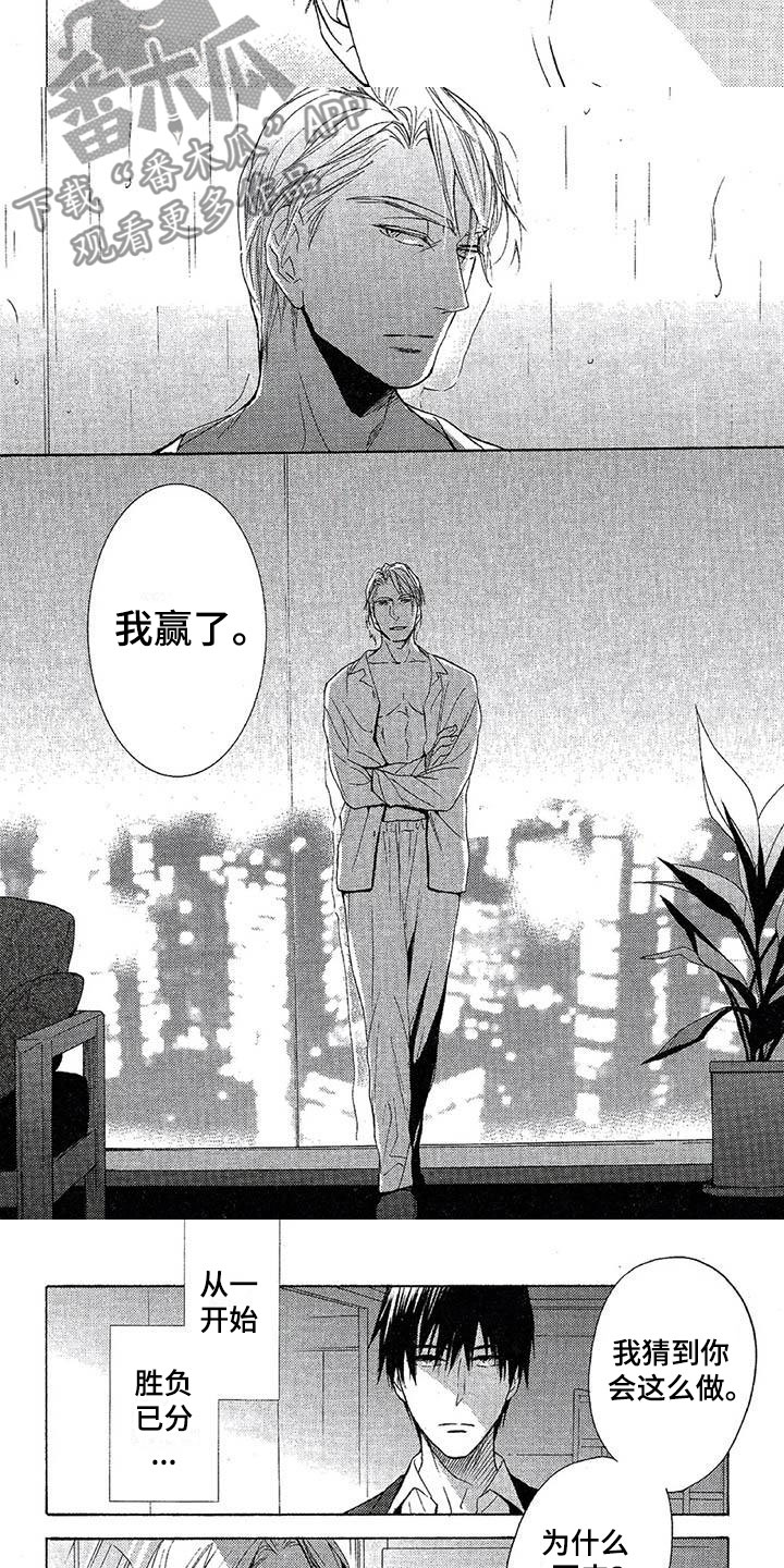 间谍之类的电视剧漫画,第7章：我赢了1图