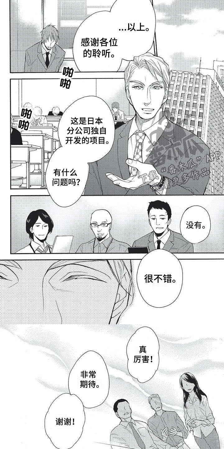 间谍之变漫画,第21章：过分顺从1图