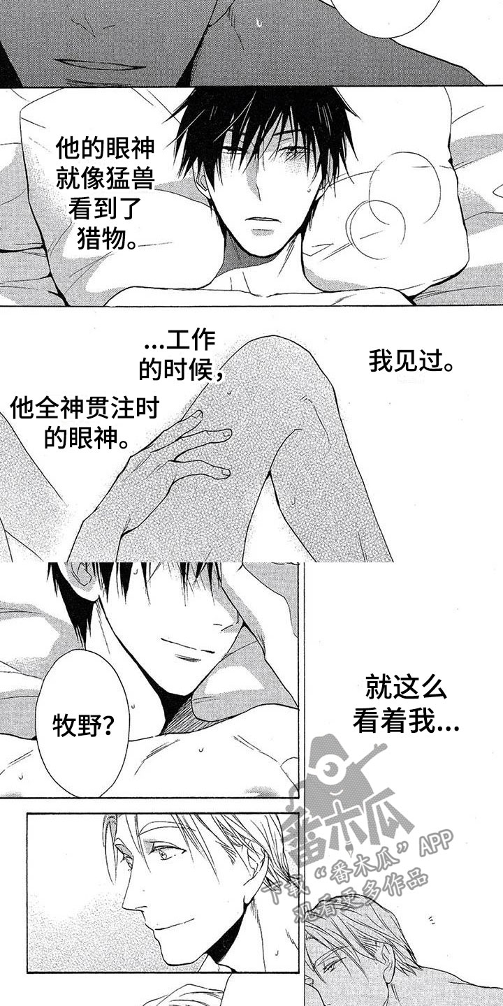 间谍之类的电视剧漫画,第9章：全神贯注4图