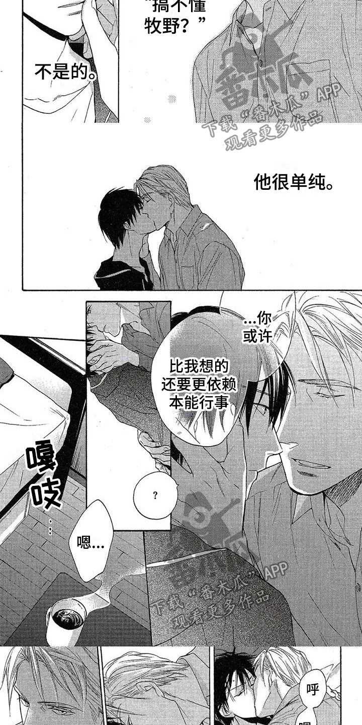 间谍之变漫画,第11章：争吵3图