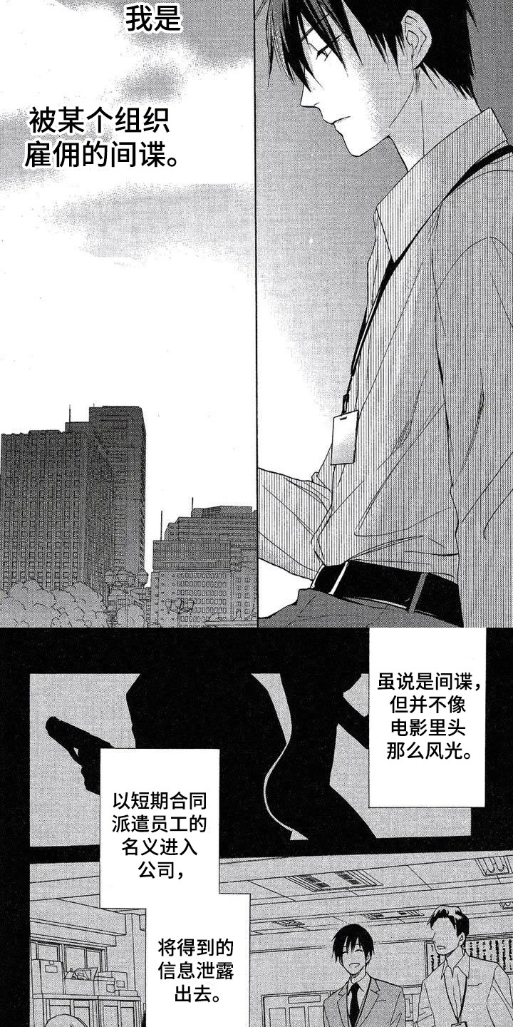 间谍之变漫画,第1章：间谍4图