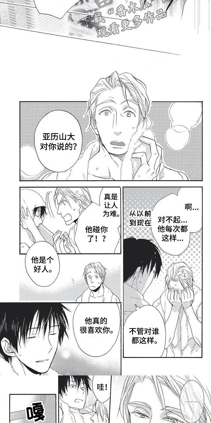 间谍之变漫画,第17章：不要脸4图