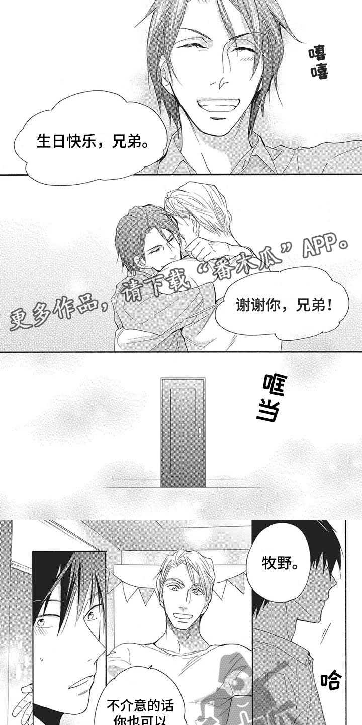 间谍之变漫画,第19章：都是你的1图