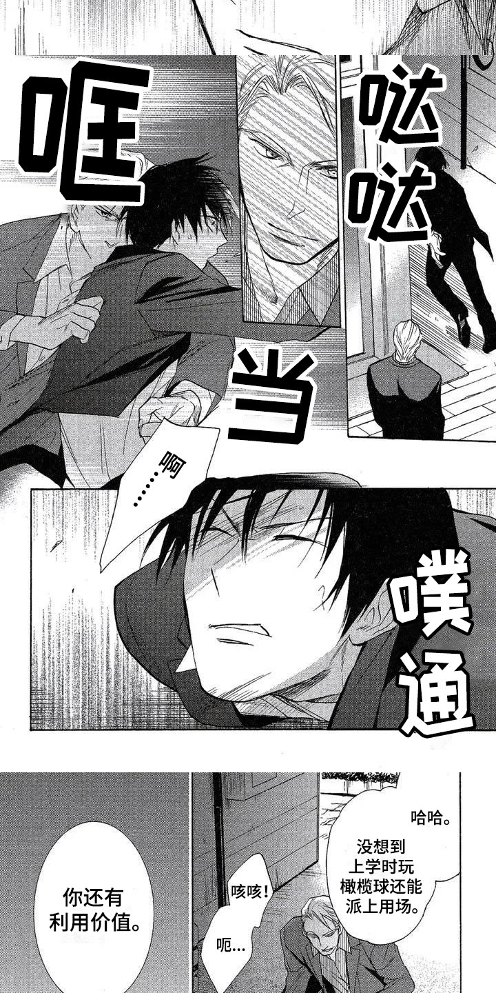 间谍之类的电视剧漫画,第3章：被发现了1图