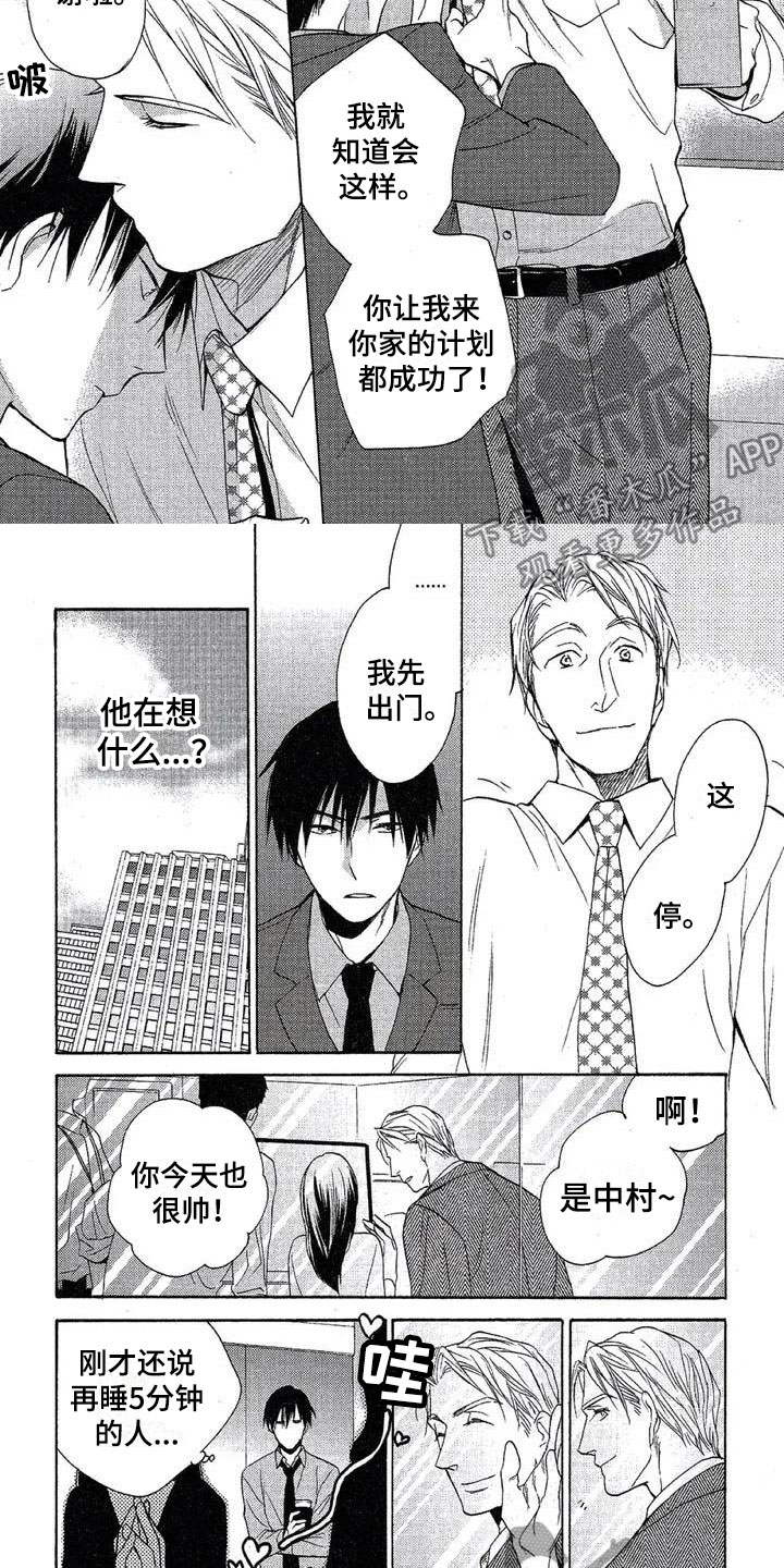 间谍之变漫画,第5章：真正的家人5图