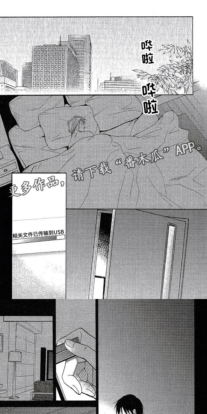 间谍之变漫画,第7章：我赢了1图