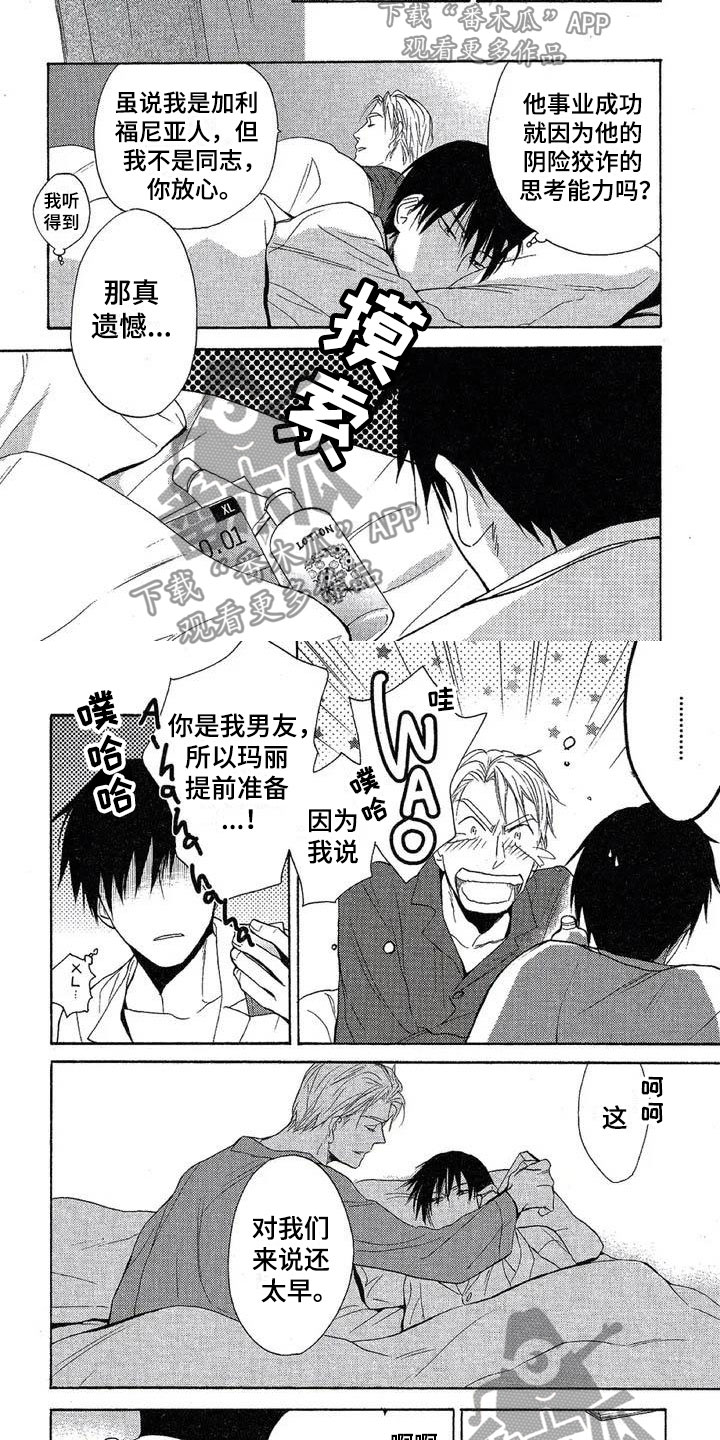 间谍之变漫画,第5章：真正的家人2图