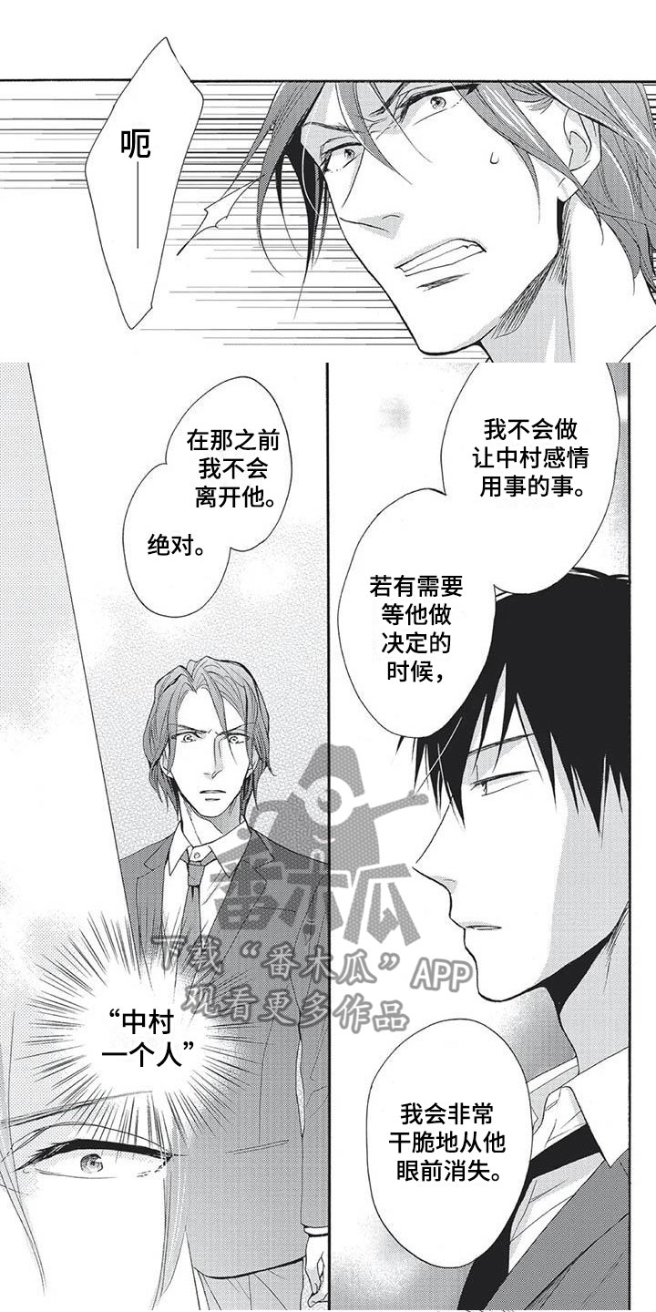 间谍之变漫画,第17章：不要脸1图