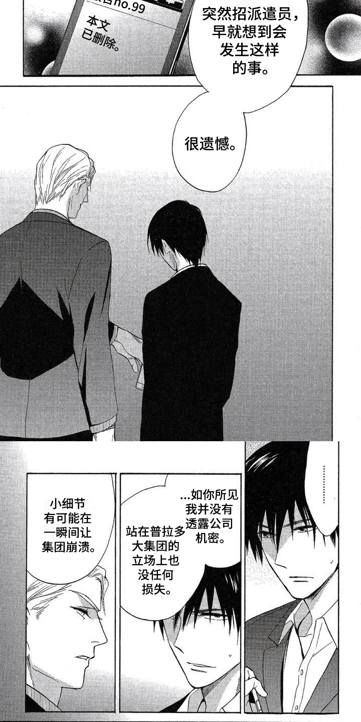 间谍之类的电视剧漫画,第3章：被发现了4图