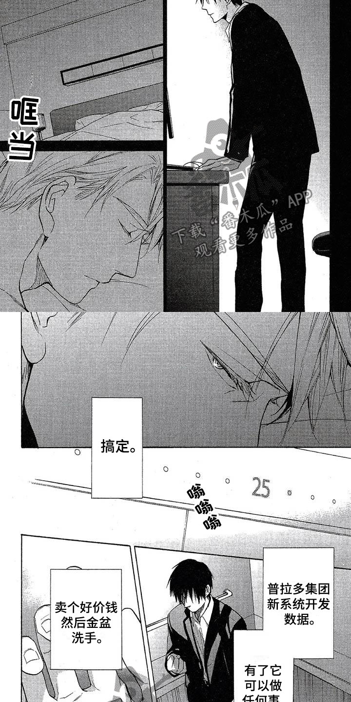 间谍之变漫画,第7章：我赢了2图