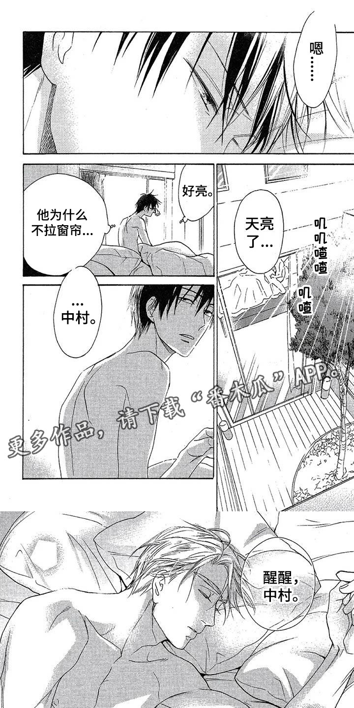 间谍之变漫画,第12章：清晨时分1图