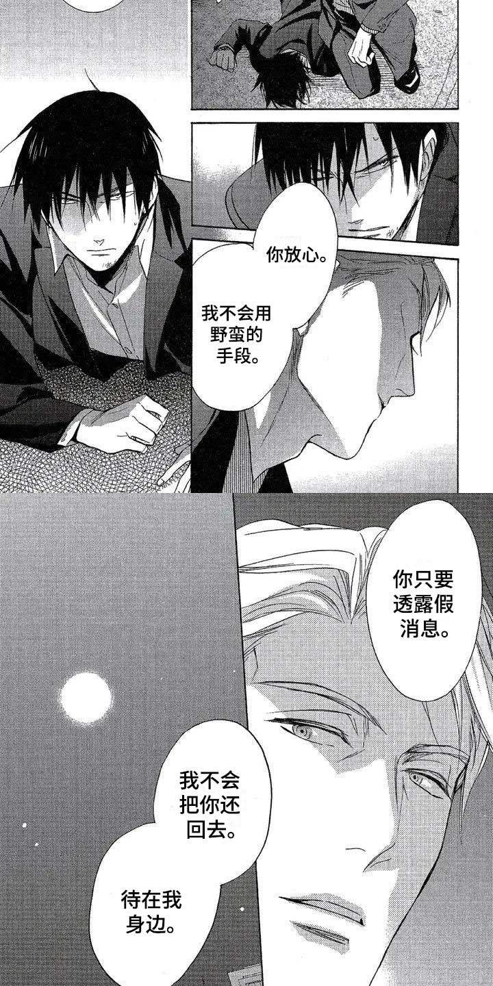 间谍之类的电视剧漫画,第3章：被发现了2图