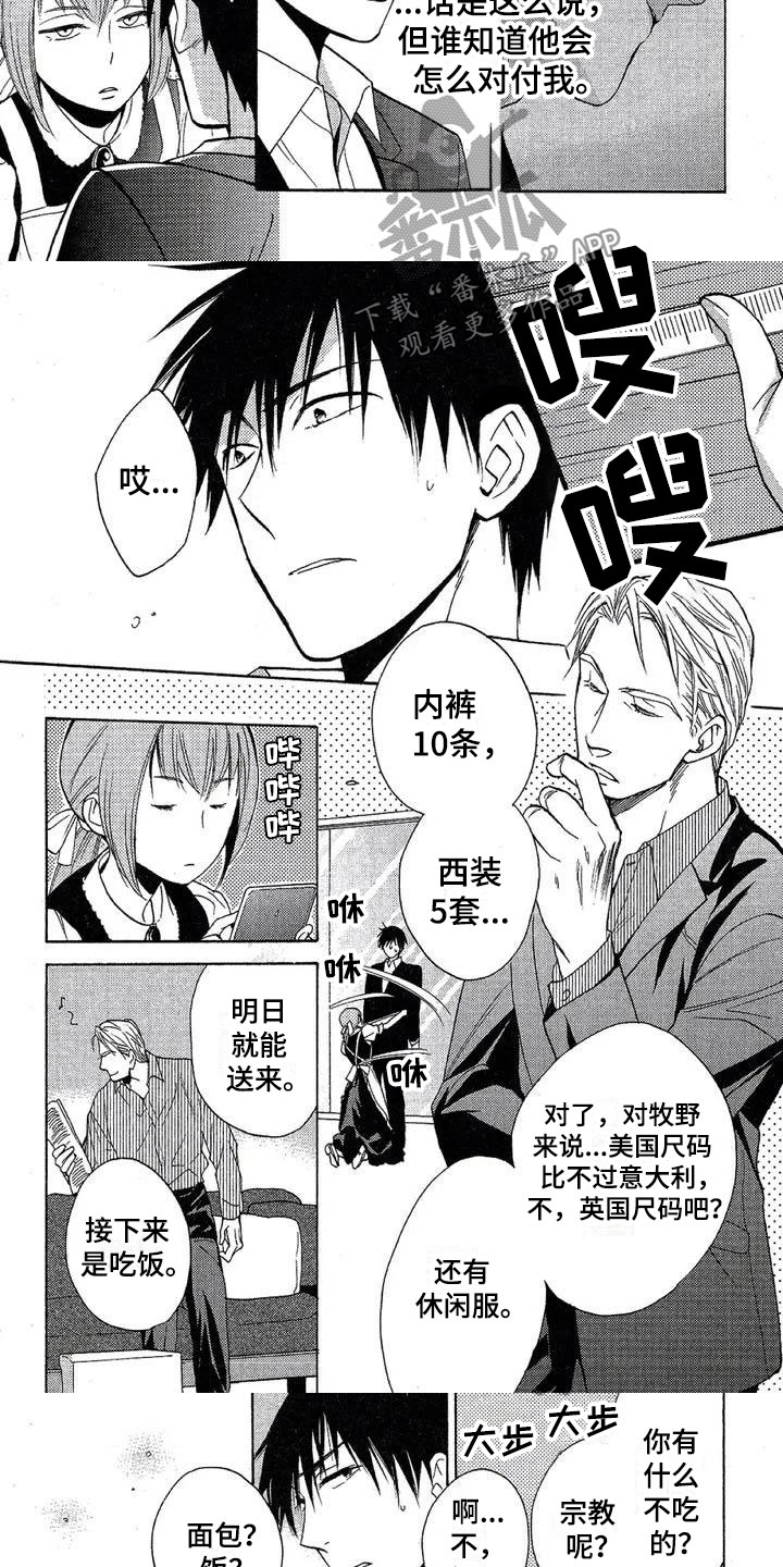 间谍之变漫画,第4章：两面派3图