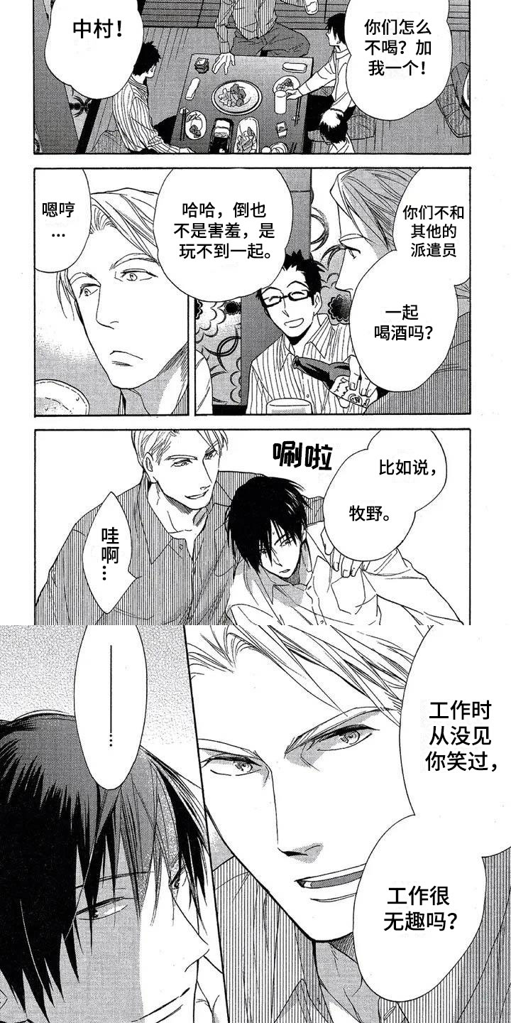 间谍之变漫画,第2章：绝不缺席4图