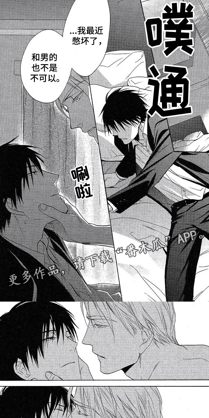 间谍之变漫画,第8章：不想放开你1图