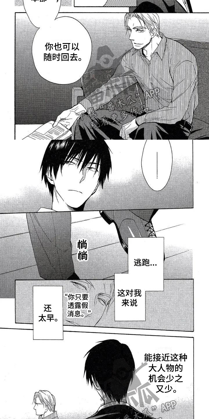 间谍之变漫画,第4章：两面派5图