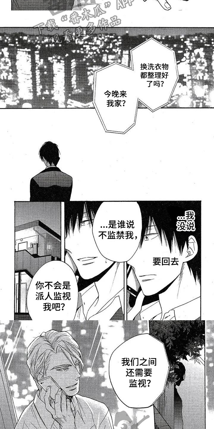 间谍之变漫画,第14章：快点回来5图